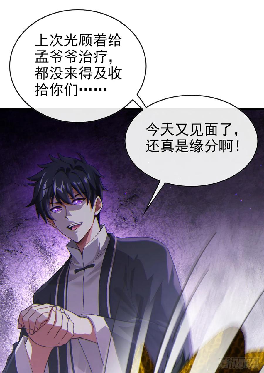 《大佬下山：开局成为男秘》第24话 新账旧账一起算！ 第18页