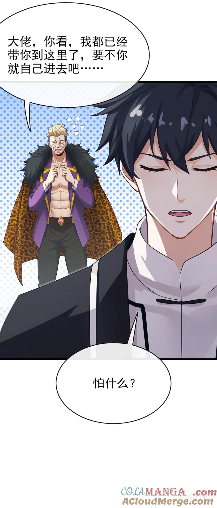 《大佬下山：开局成为男秘》第24话 新账旧账一起算！ 第27页