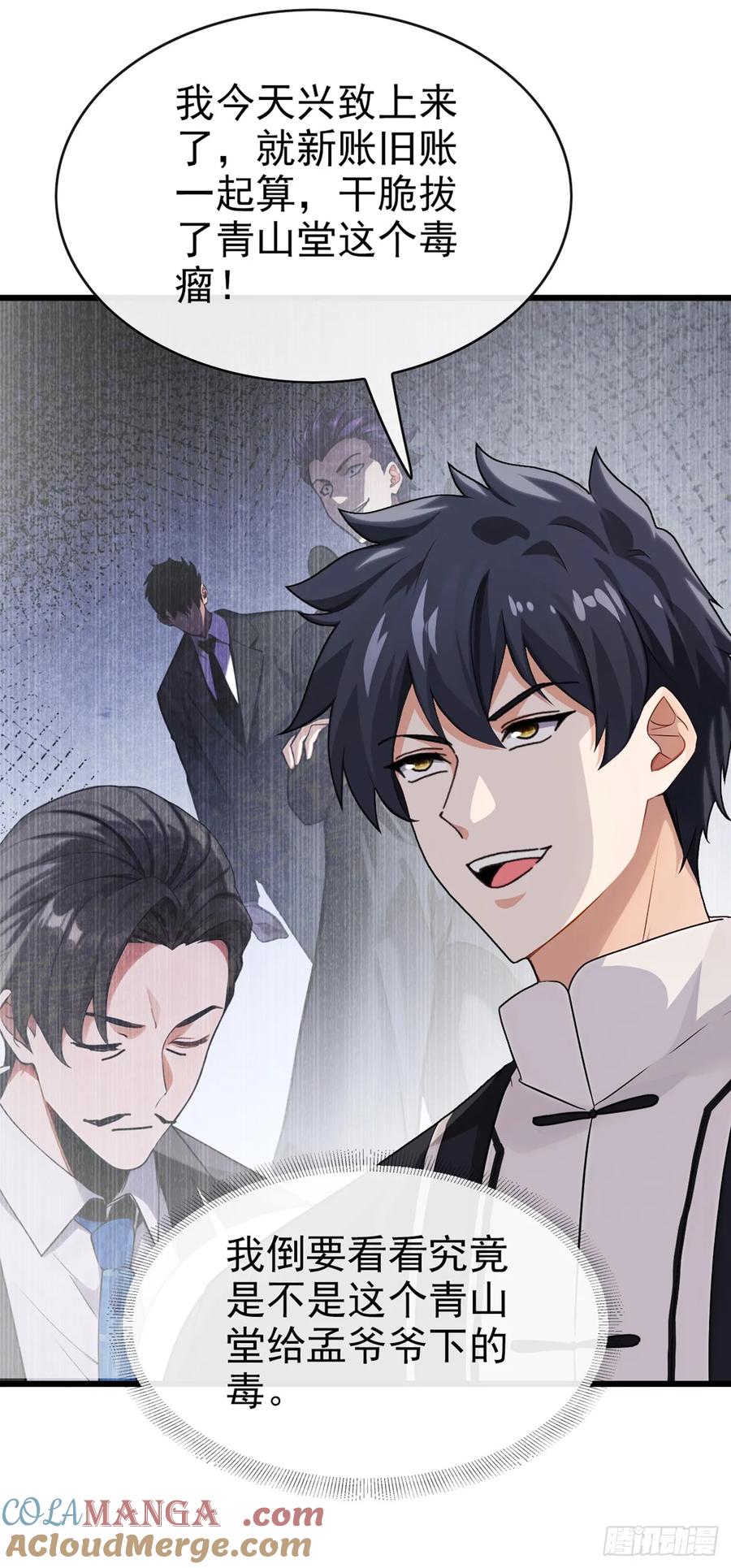 《大佬下山：开局成为男秘》第24话 新账旧账一起算！ 第21页