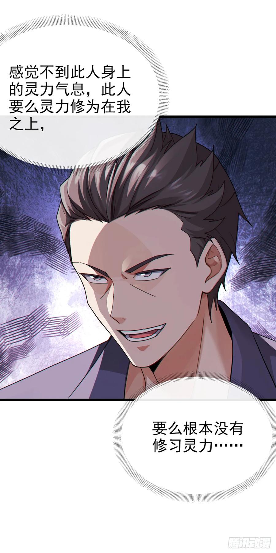 《大佬下山：开局成为男秘》第24话 新账旧账一起算！ 第38页