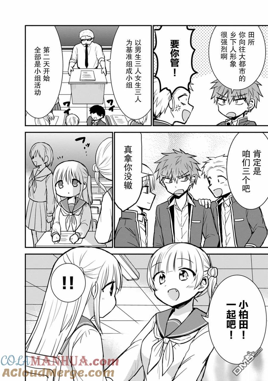 无口的柏田小姐与元气的太田君 - 第64话 - 第5张图