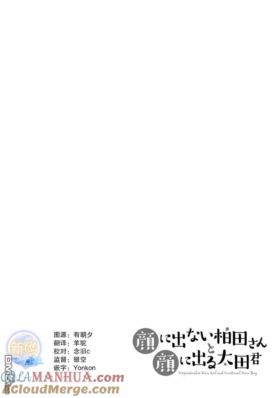 无口的柏田小姐与元气的太田君 - 第64话 - 第13张图