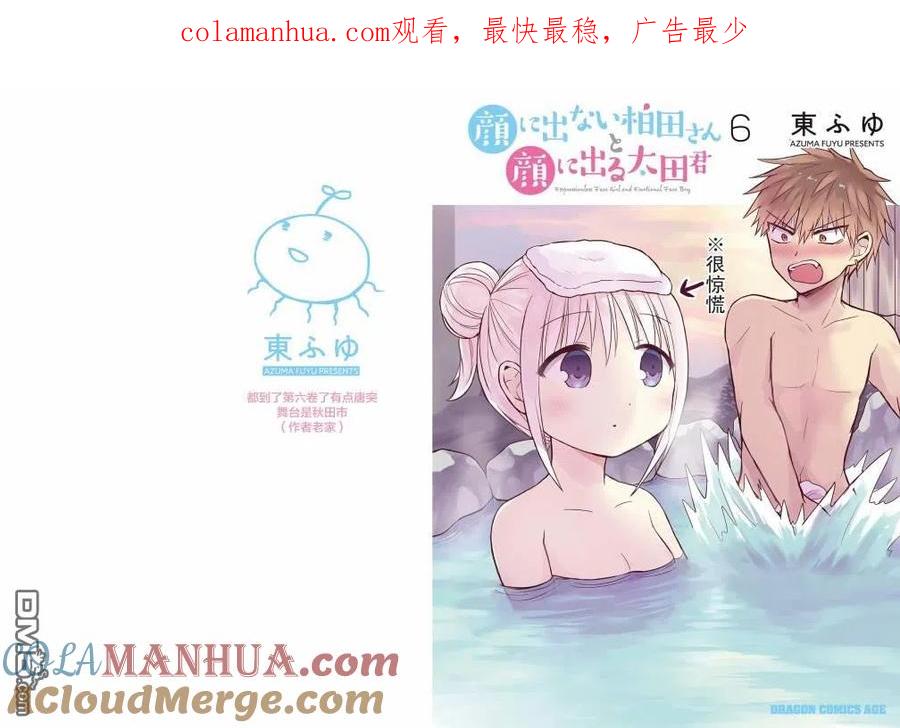 无口的柏田小姐与元气的太田君 - 第64话 - 第1张图