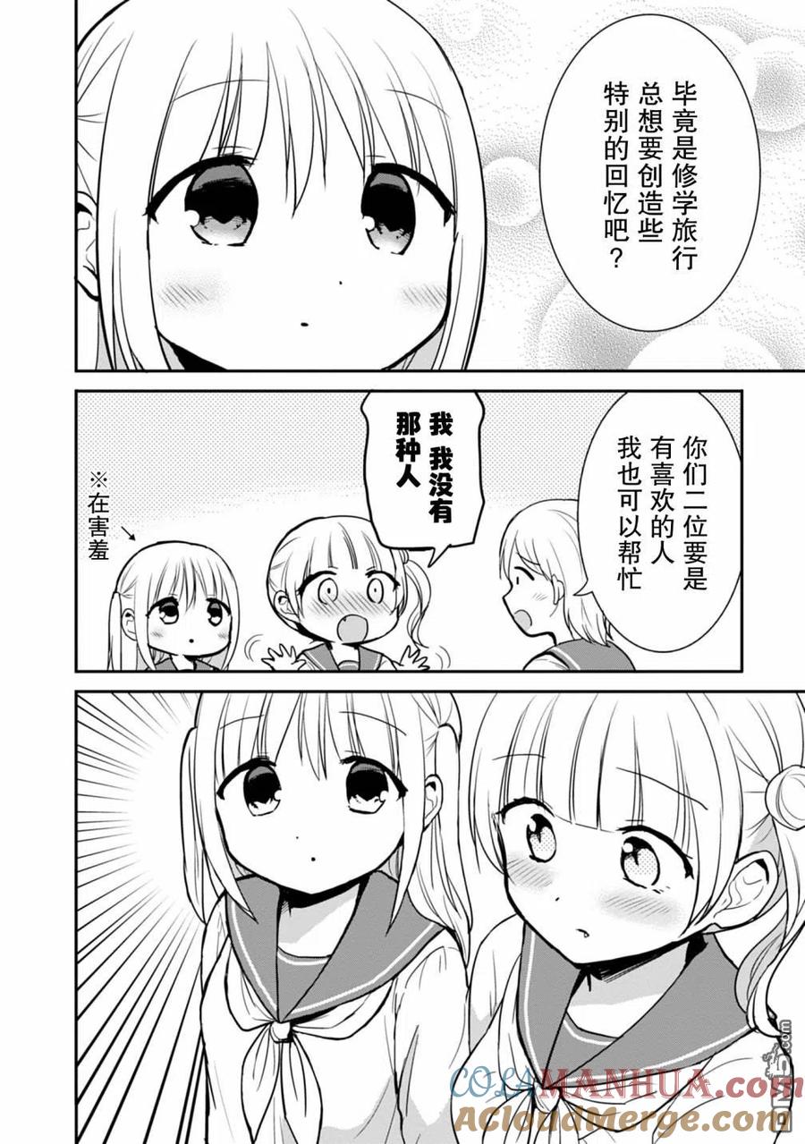 无口的柏田小姐与元气的太田君 - 第64话 - 第11张图