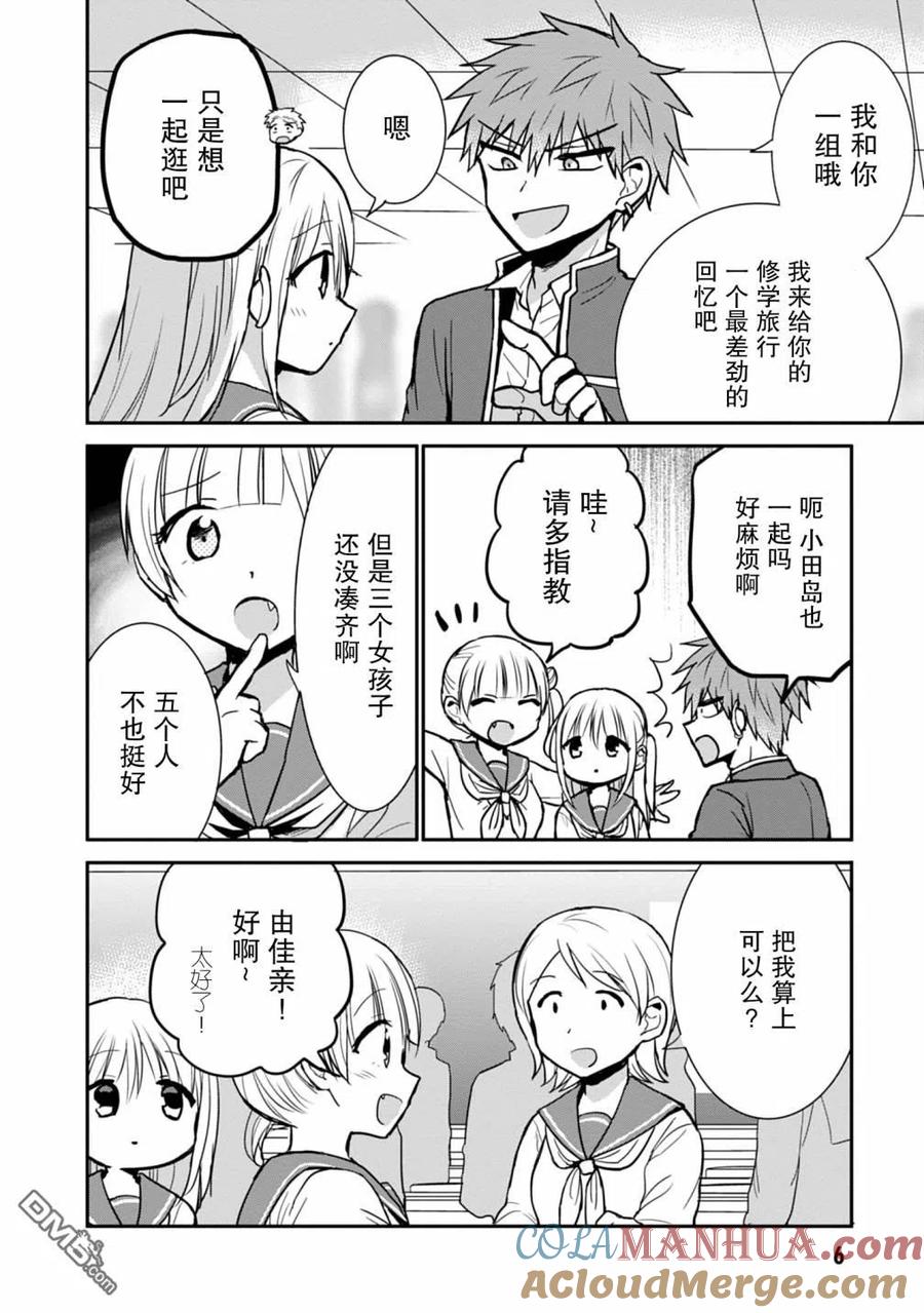 无口的柏田小姐与元气的太田君 - 第64话 - 第7张图