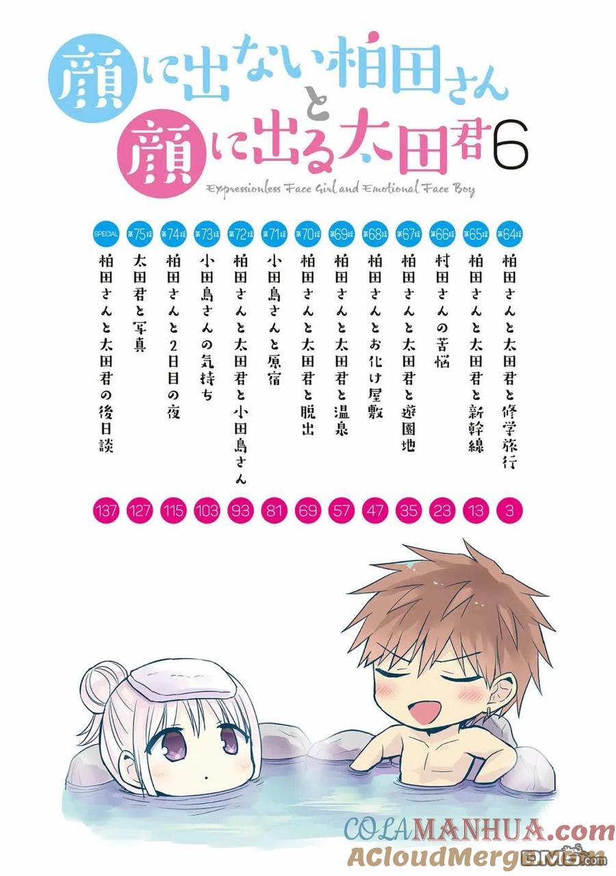 无口的柏田小姐与元气的太田君 - 第64话 - 第3张图