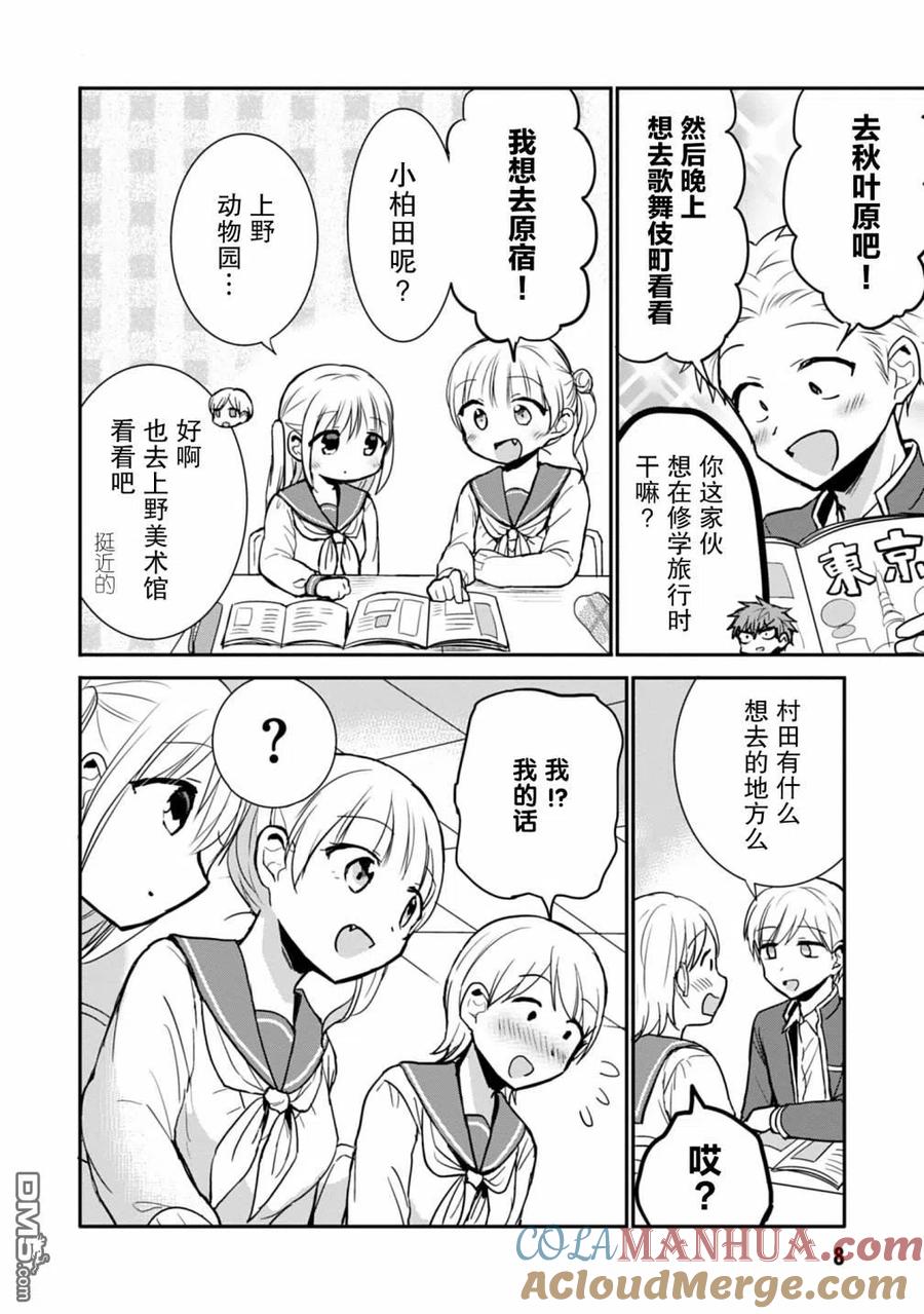 无口的柏田小姐与元气的太田君 - 第64话 - 第9张图