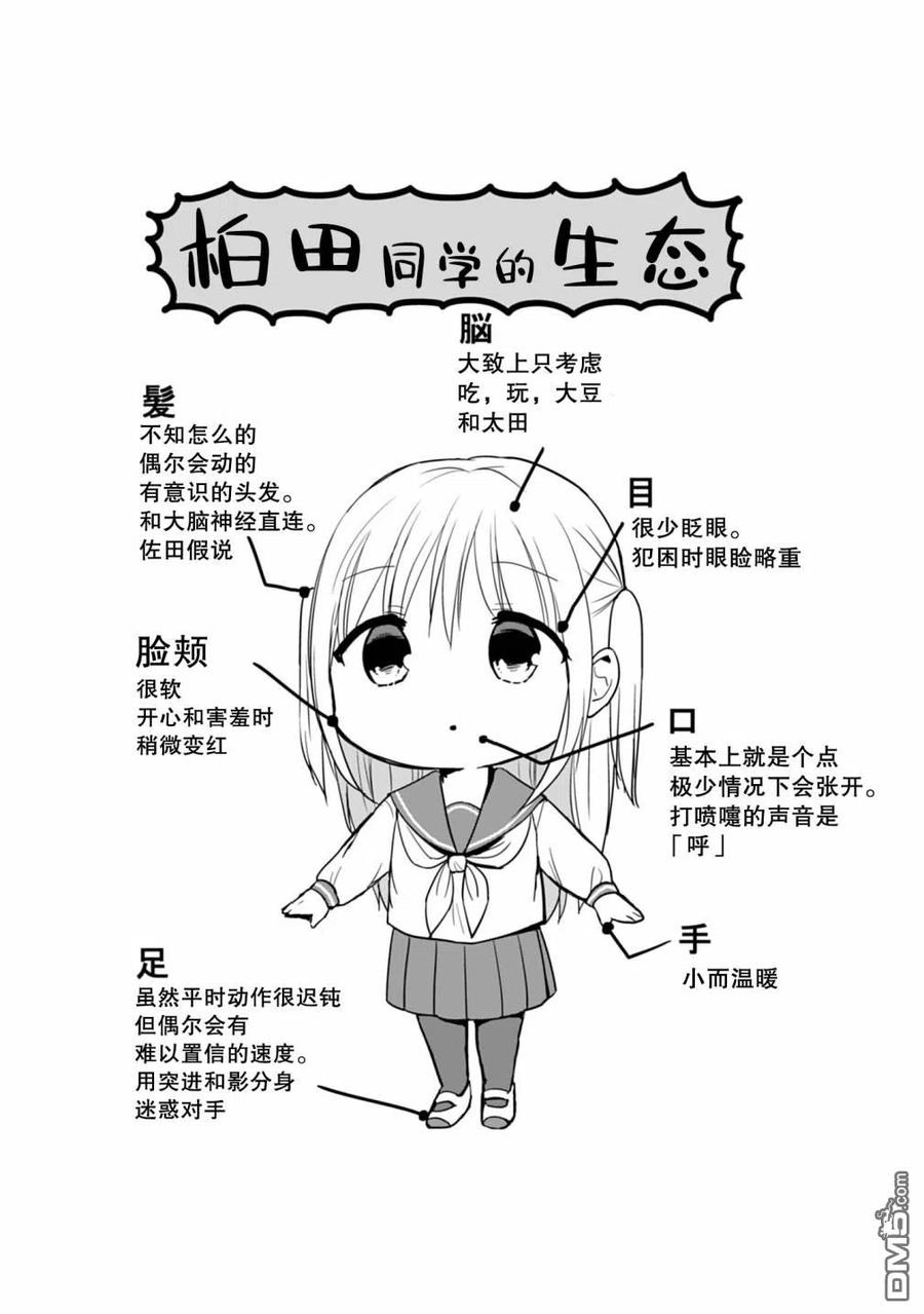 无口的柏田小姐与元气的太田君 - 第64话 - 第12张图