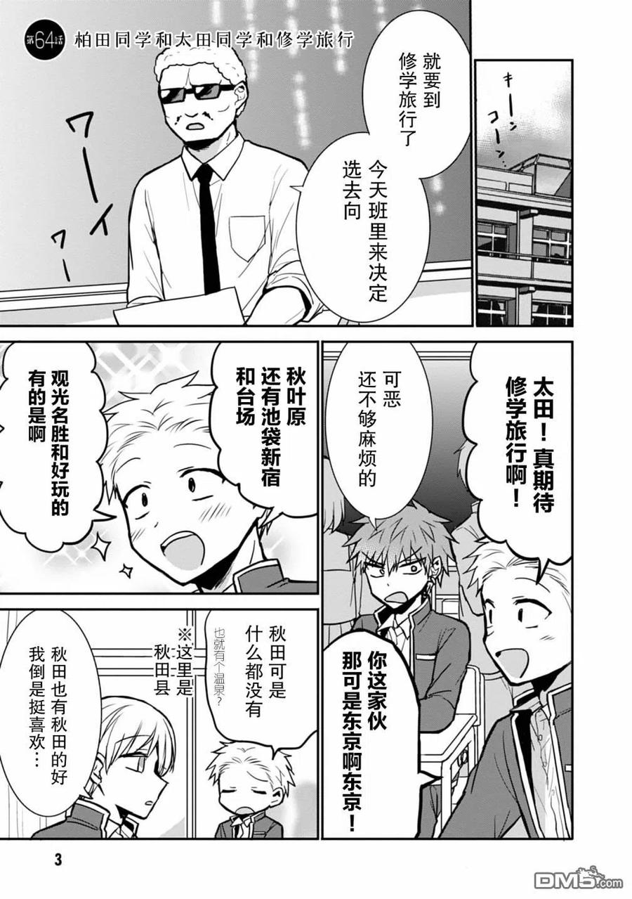 无口的柏田小姐与元气的太田君 - 第64话 - 第4张图