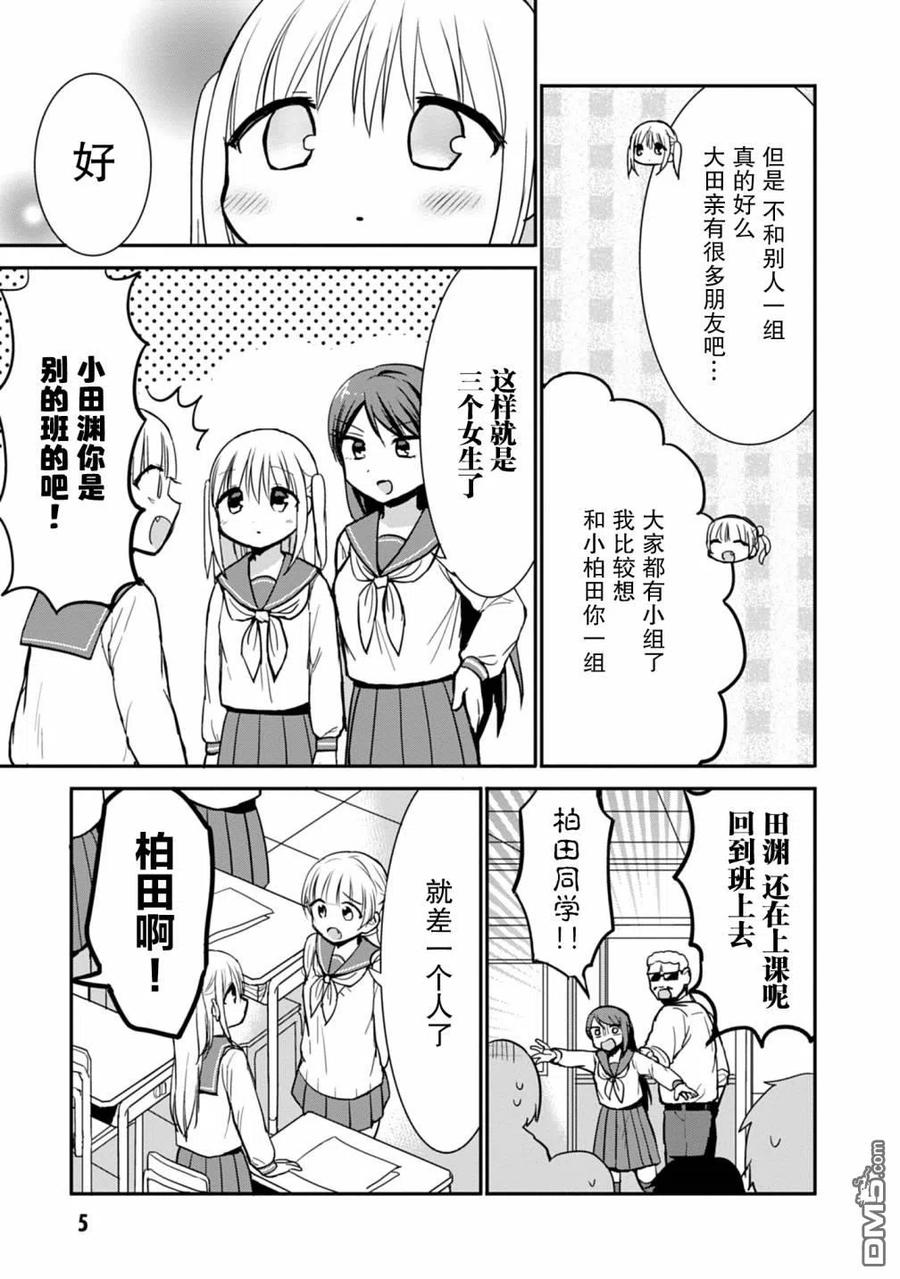 无口的柏田小姐与元气的太田君 - 第64话 - 第6张图