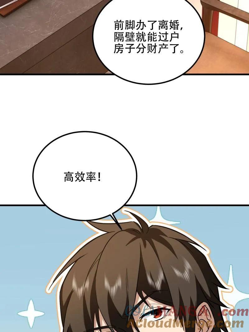第一序列 第557话 556 实习生 第133页