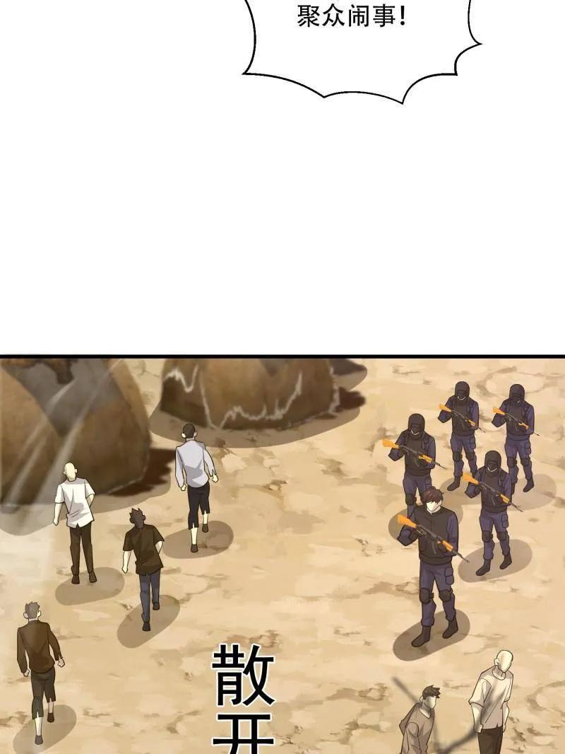 第一序列 第575话 574 聚众闹事 第144页
