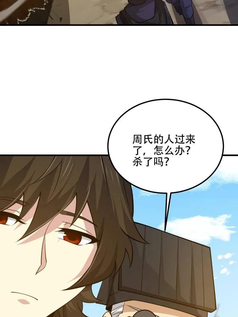 第一序列 第575话 574 聚众闹事 第135页