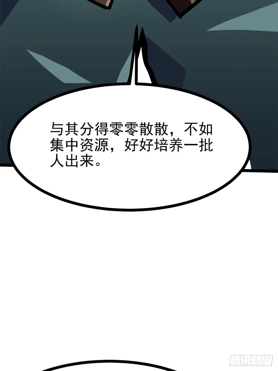 《我真不想学禁咒》第103话 第72页
