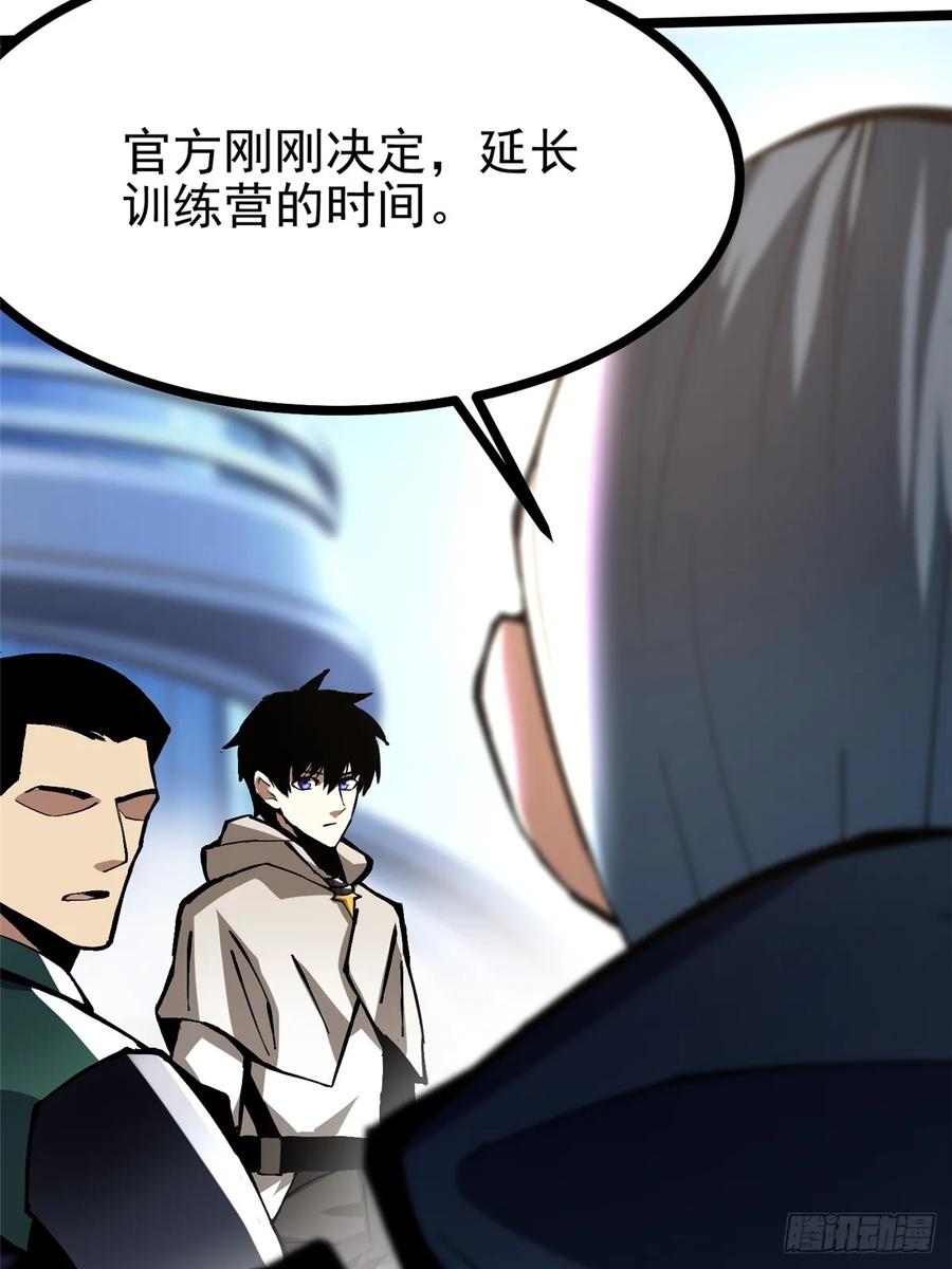 《我真不想学禁咒》第103话 第68页