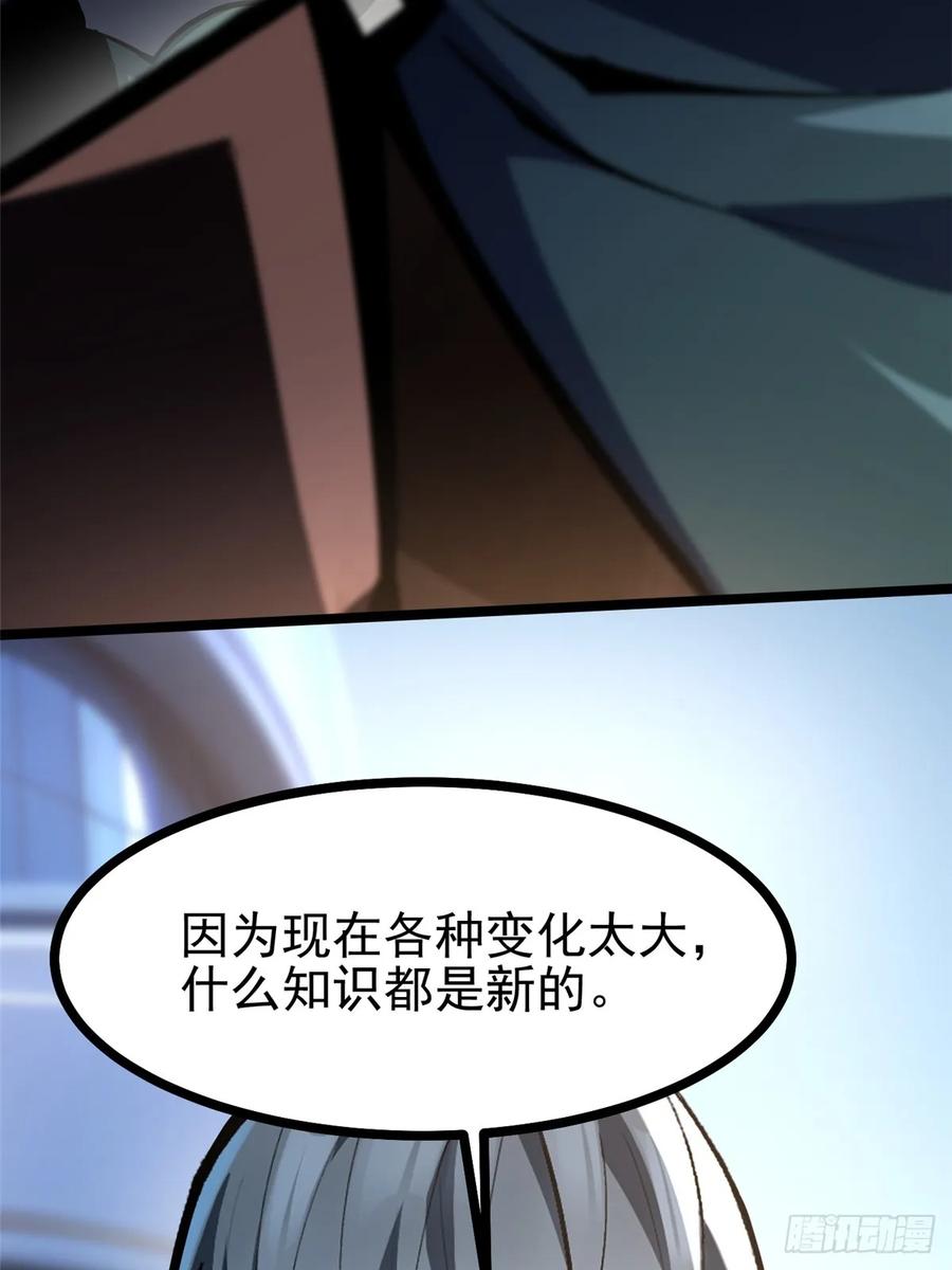《我真不想学禁咒》第103话 第69页