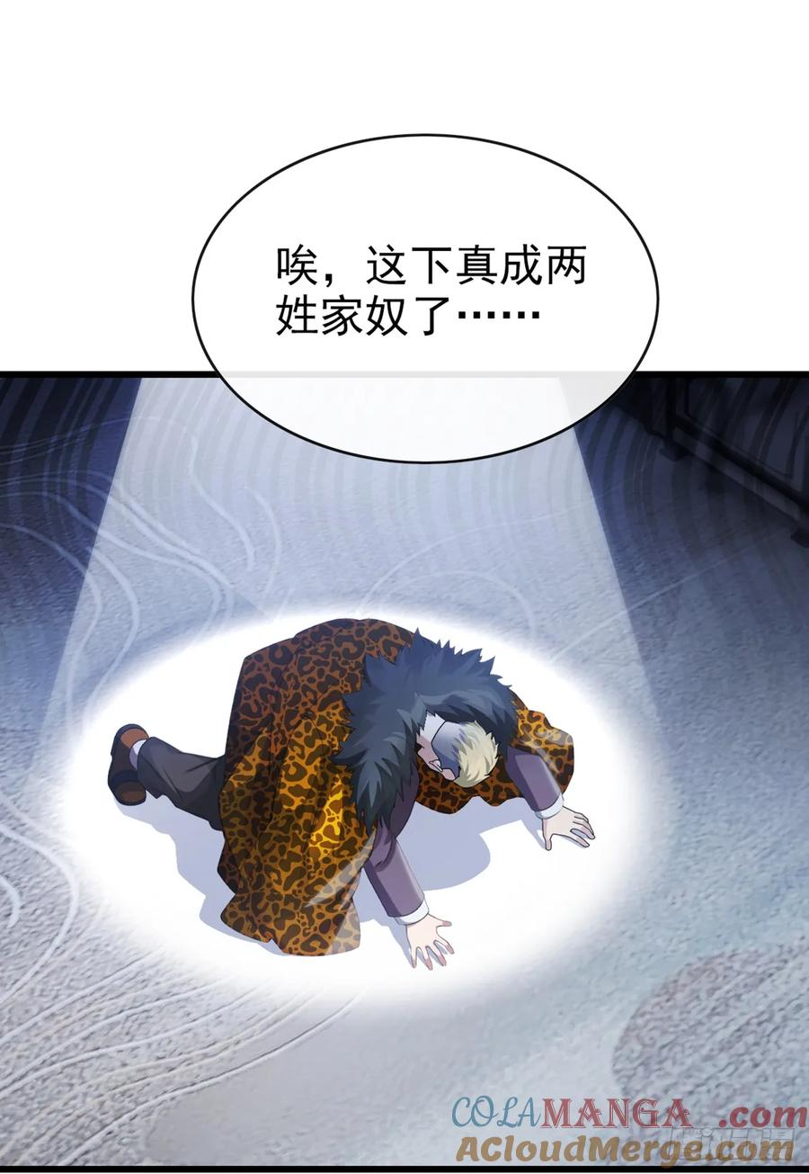 《大佬下山：开局成为男秘》第25话 死人在说话 第21页