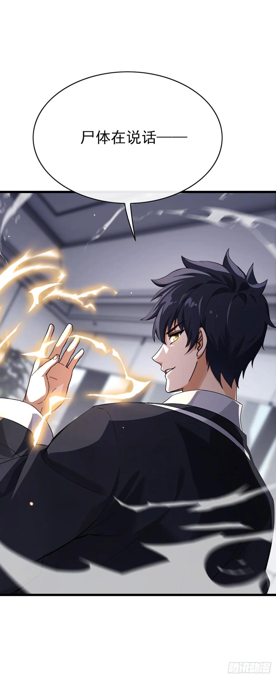 《大佬下山：开局成为男秘》第25话 死人在说话 第6页