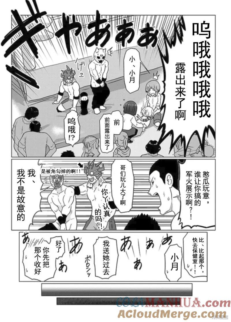 宇崎酱想要玩耍 第99话 第11页