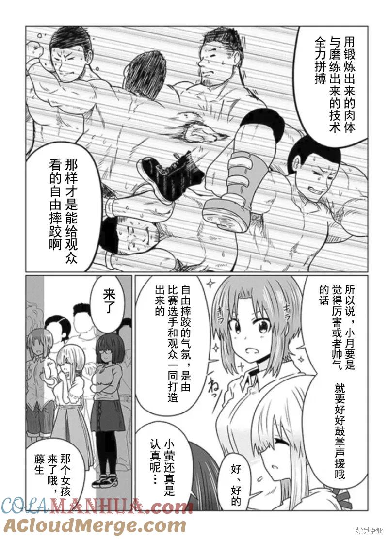 宇崎酱想要玩耍 第99话 第2页