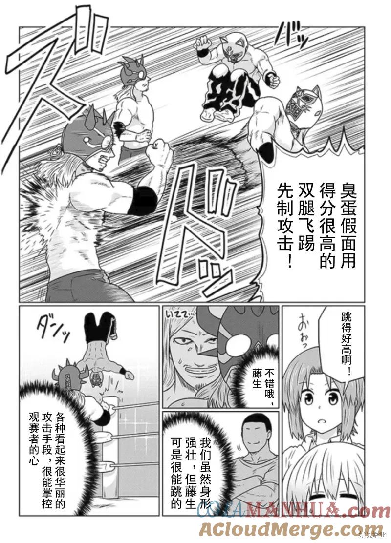 宇崎酱想要玩耍 第99话 第5页