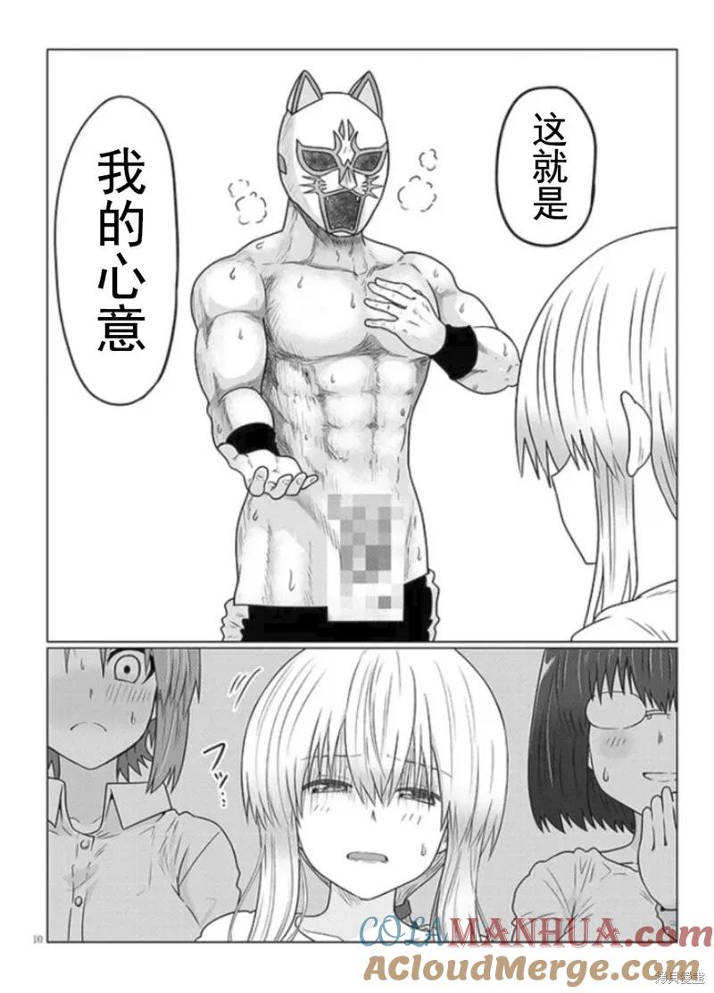 宇崎酱想要玩耍 第99话 第10页