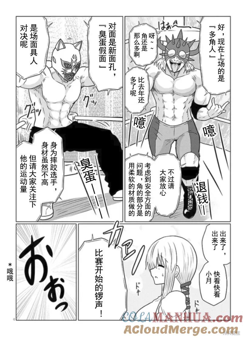 宇崎酱想要玩耍 第99话 第4页