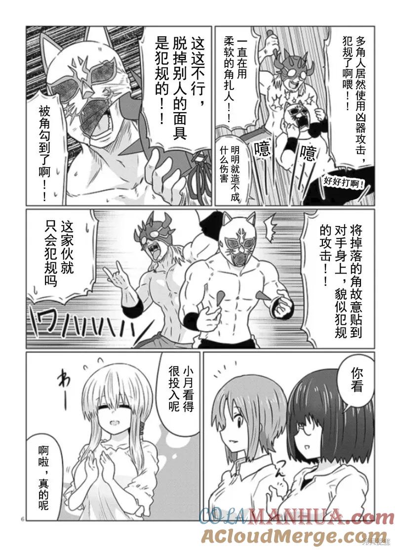 宇崎酱想要玩耍 第99话 第6页