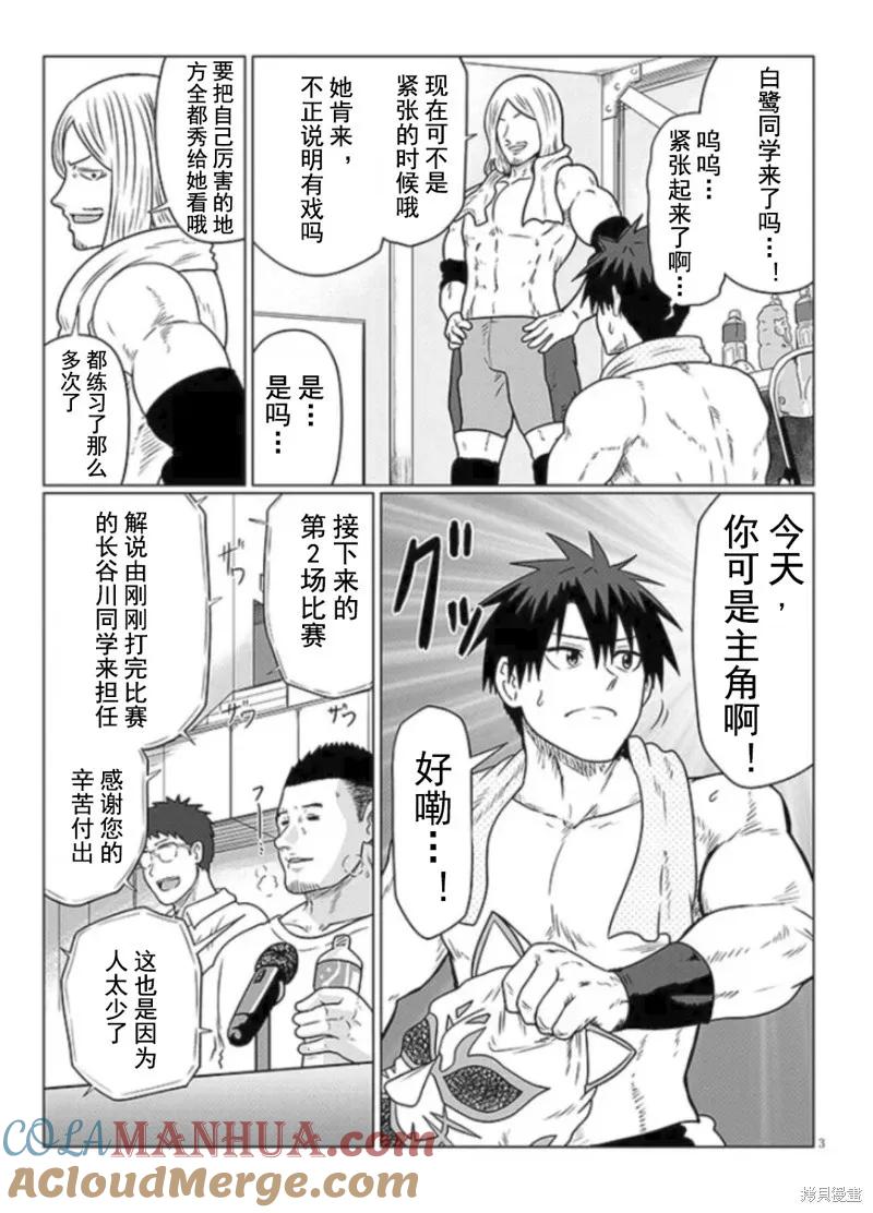 宇崎酱想要玩耍 第99话 第3页