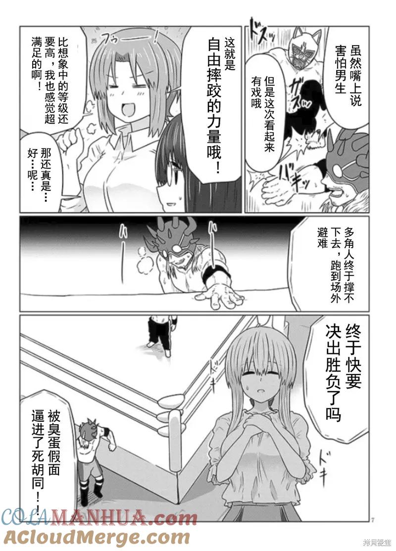 宇崎酱想要玩耍 第99话 第7页