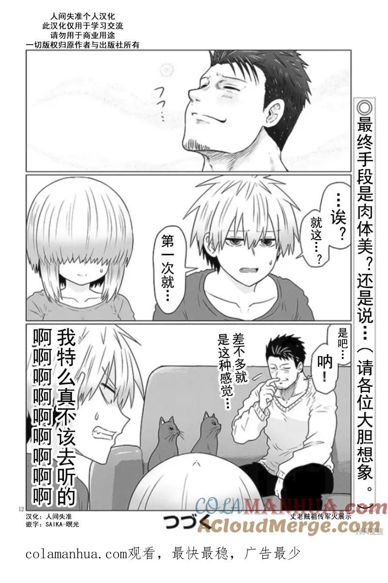 宇崎酱想要玩耍 第99话 第12页