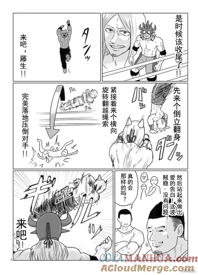 宇崎酱想要玩耍 第99话 第8页
