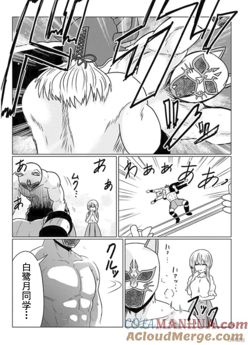 宇崎酱想要玩耍 第99话 第9页