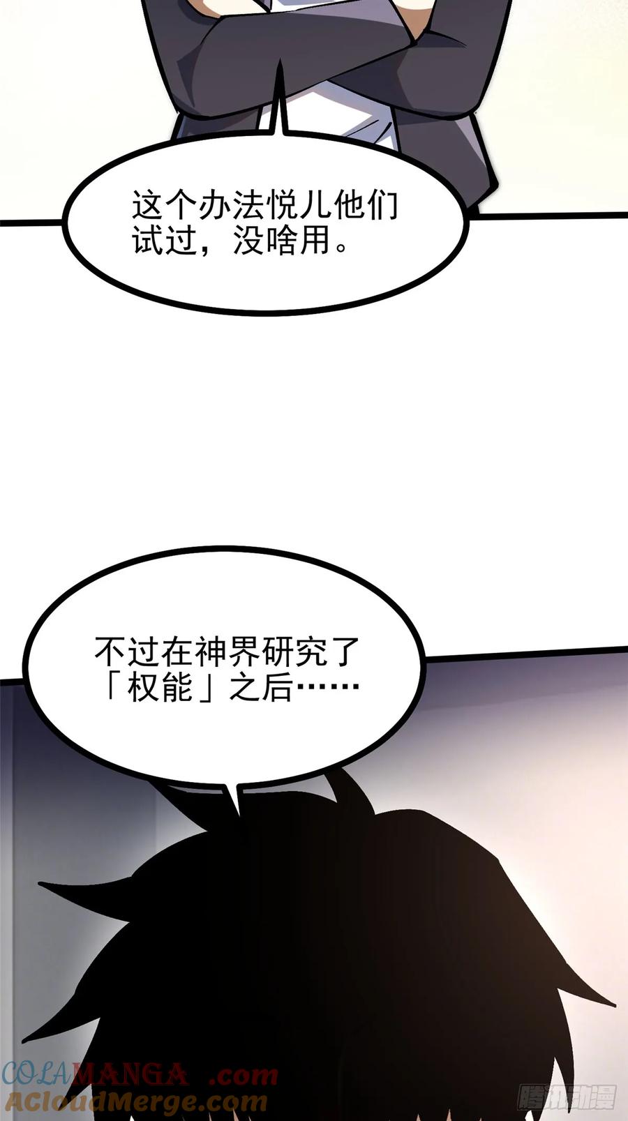 《我真不想学禁咒》第112话 第46页