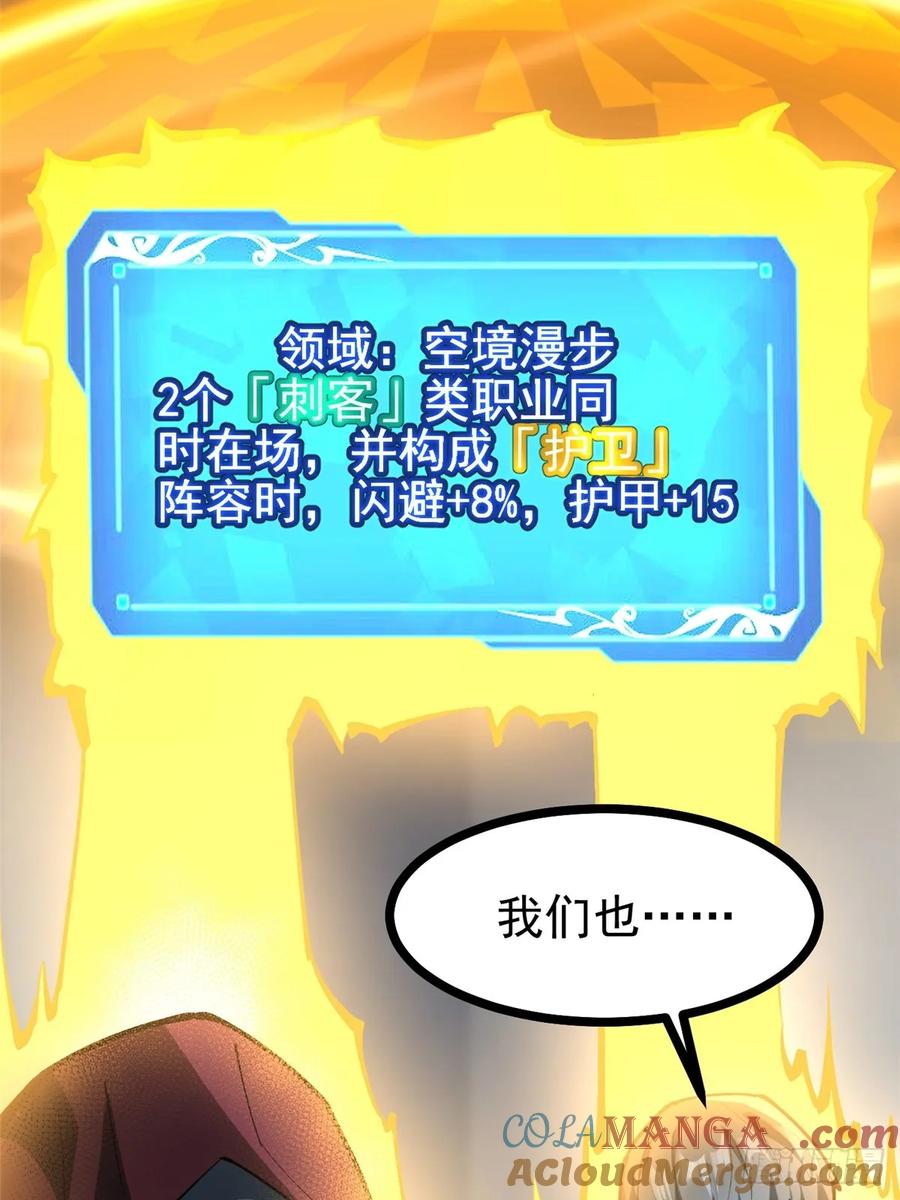 《我真不想学禁咒》第112话 第58页