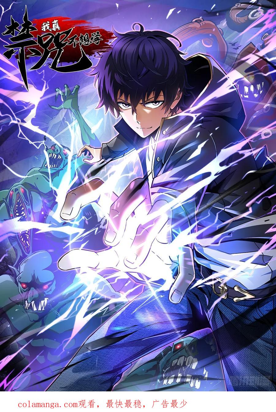 《我真不想学禁咒》第112话 第63页