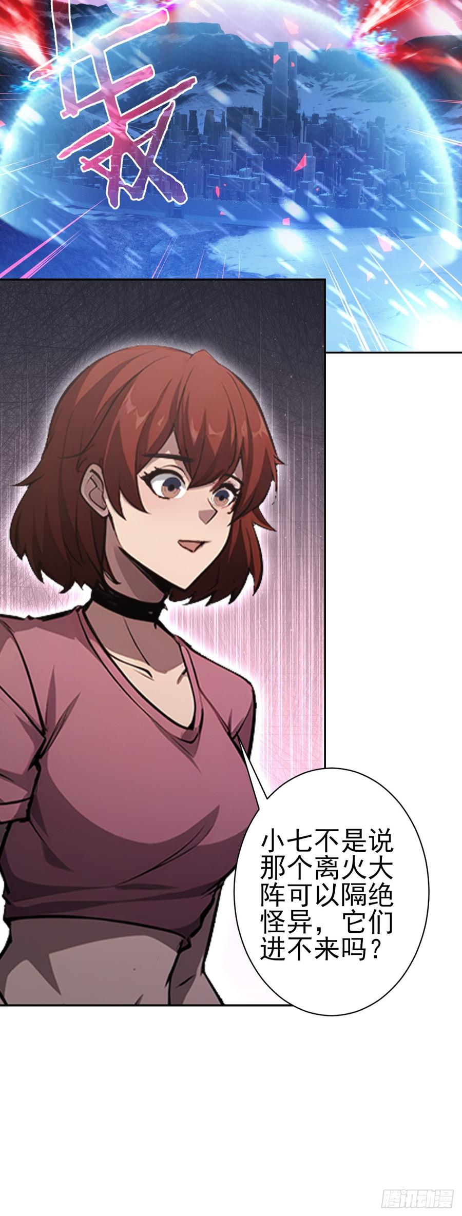 《诡异游戏：我靠亿万功德氪通关》第114话 不要给陌生人开门 第32页