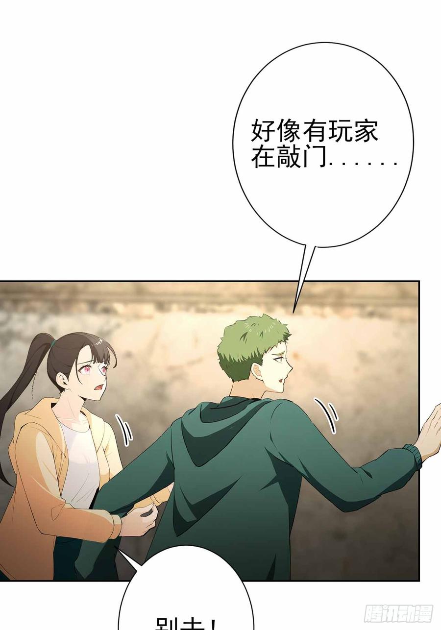 《诡异游戏：我靠亿万功德氪通关》第114话 不要给陌生人开门 第42页
