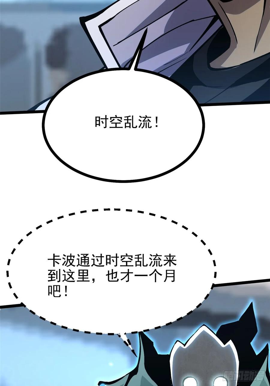 《我真不想学禁咒》第113话 第51页