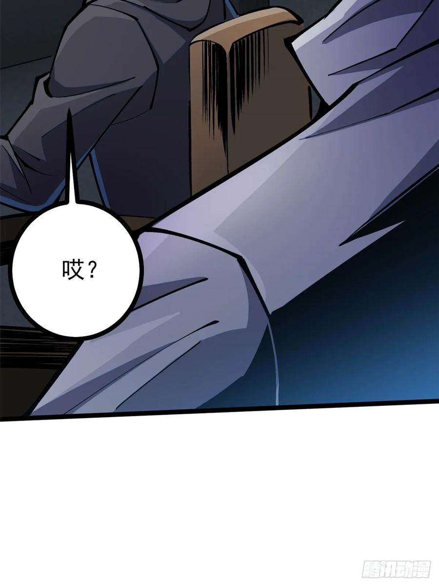 《我真不想学禁咒》第113话 第41页