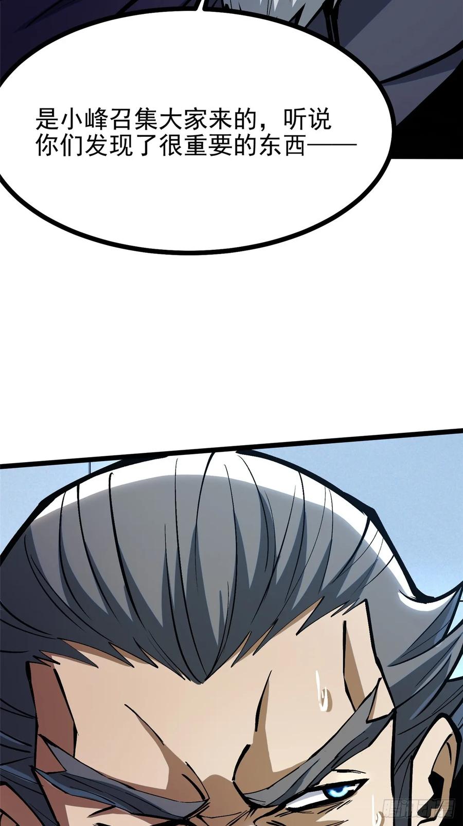 《我真不想学禁咒》第113话 第27页
