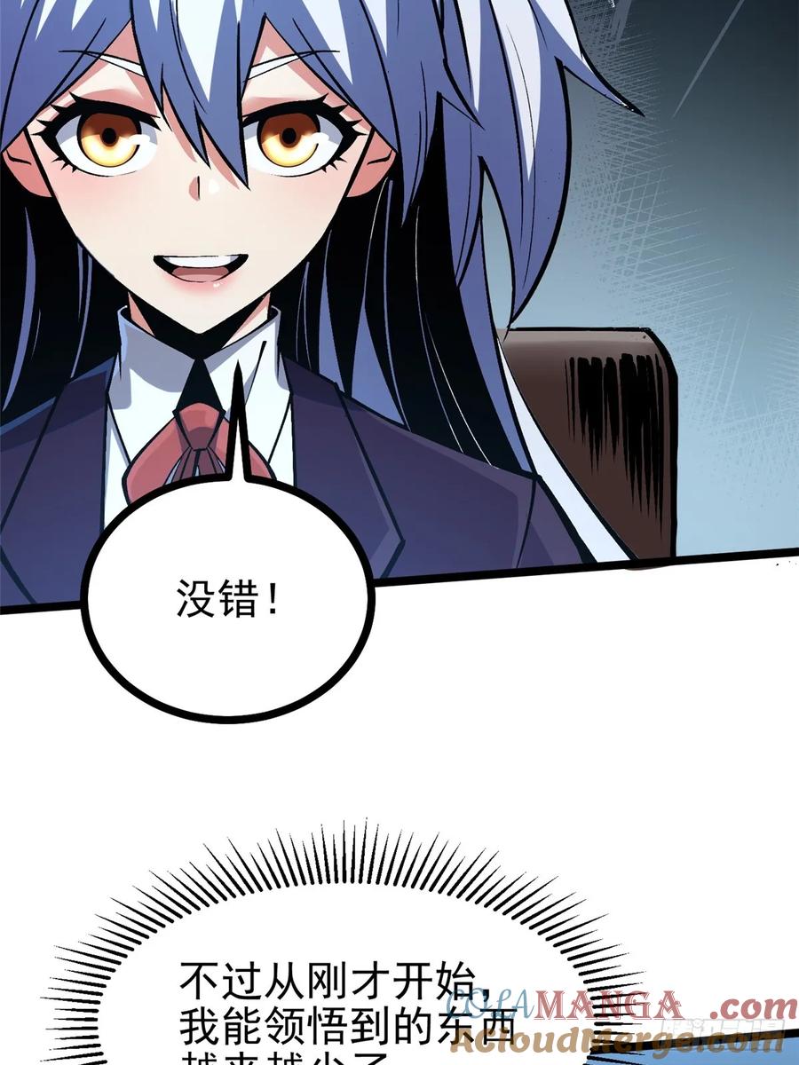 《我真不想学禁咒》第113话 第37页