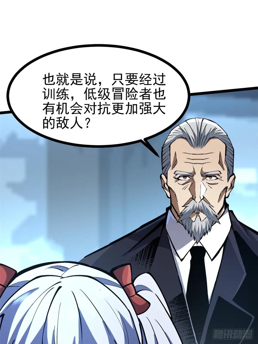 《我真不想学禁咒》第113话 第36页