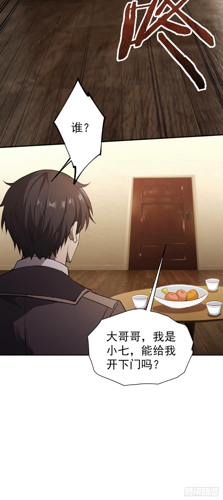 《诡异游戏：我靠亿万功德氪通关》第114话 不要给陌生人开门 第57页