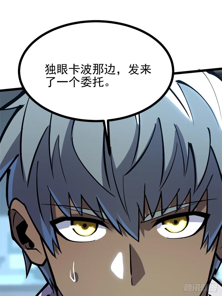 《我真不想学禁咒》第113话 第42页