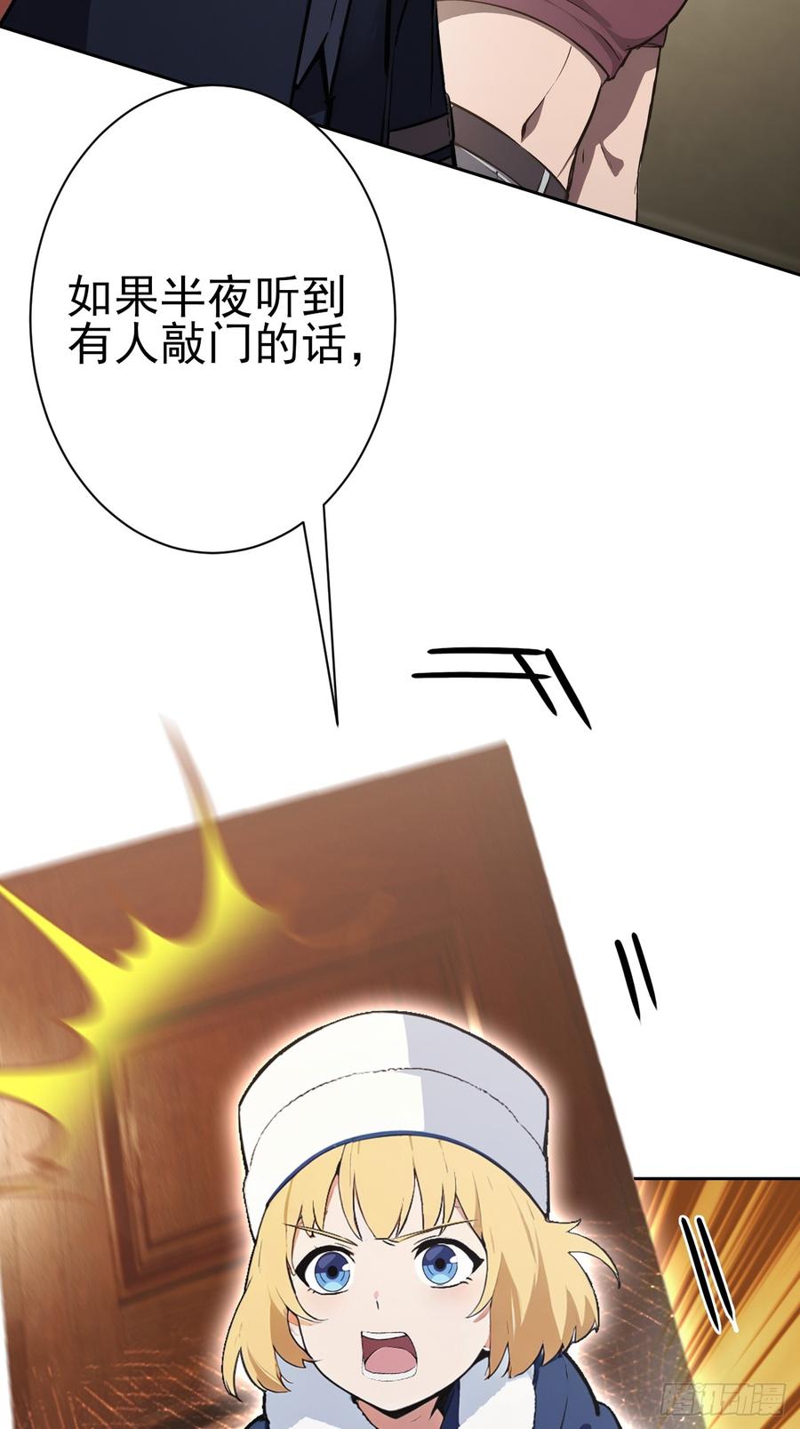 《诡异游戏：我靠亿万功德氪通关》第114话 不要给陌生人开门 第5页
