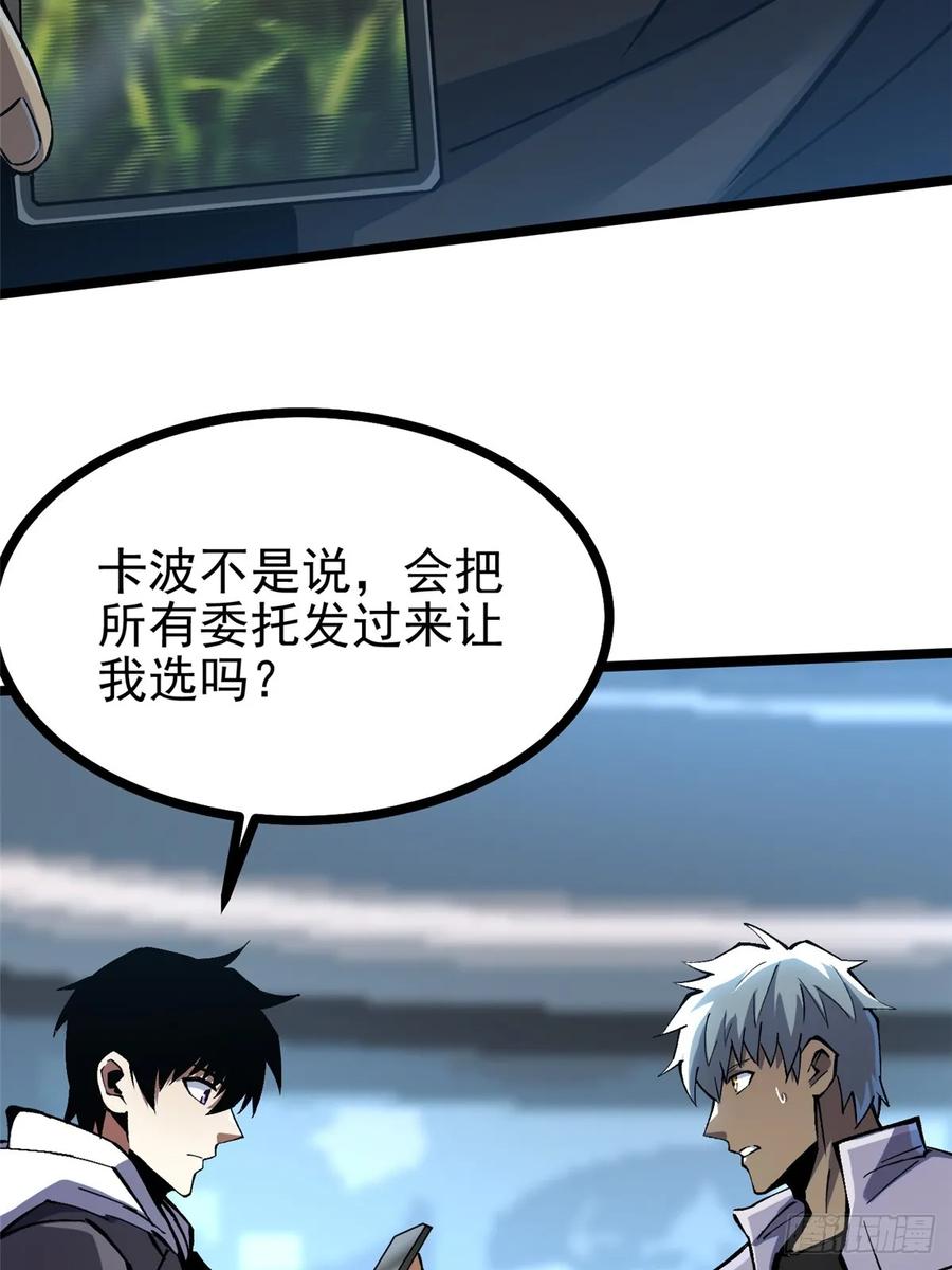 《我真不想学禁咒》第113话 第44页