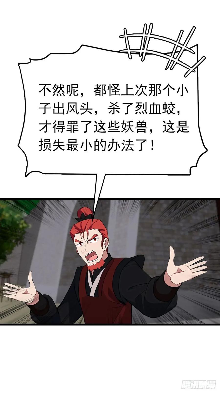 修仙归来在校园 第二季 - 第158话 异兽攻城，大危机！ - 第23张图