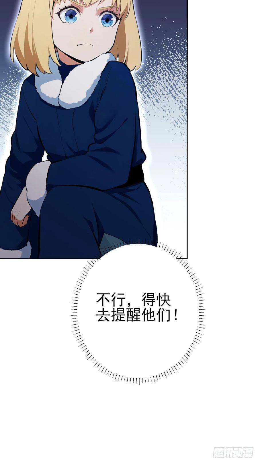 《诡异游戏：我靠亿万功德氪通关》第116话 冰血人 第36页