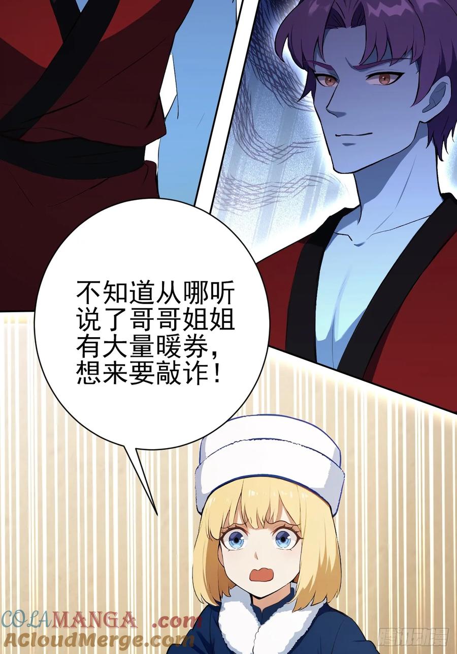 《诡异游戏：我靠亿万功德氪通关》第116话 冰血人 第52页